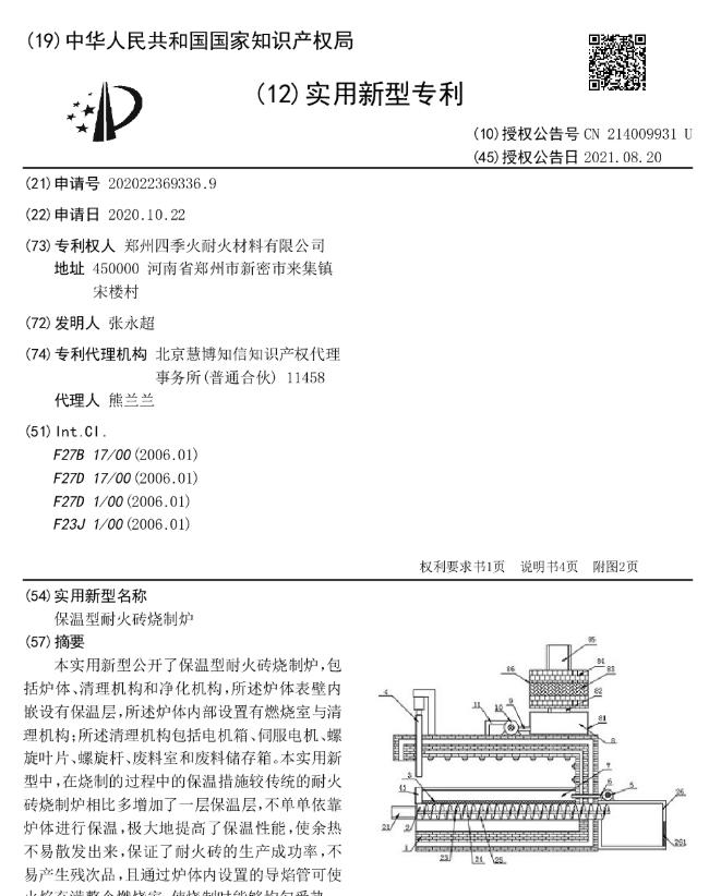 保溫型耐火磚燒制爐-專(zhuān)利