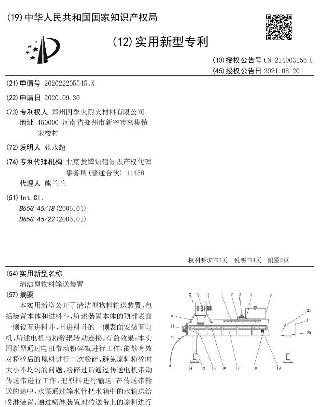 專(zhuān)利--清潔型物料輸送裝置