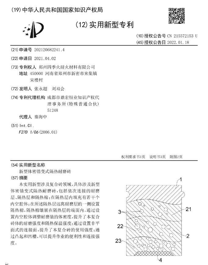 專(zhuān)利--新型體密錯變式隔熱耐磨磚