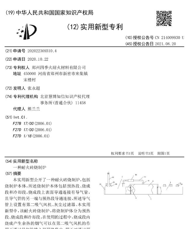 專(zhuān)利--一種耐火磚燒制爐
