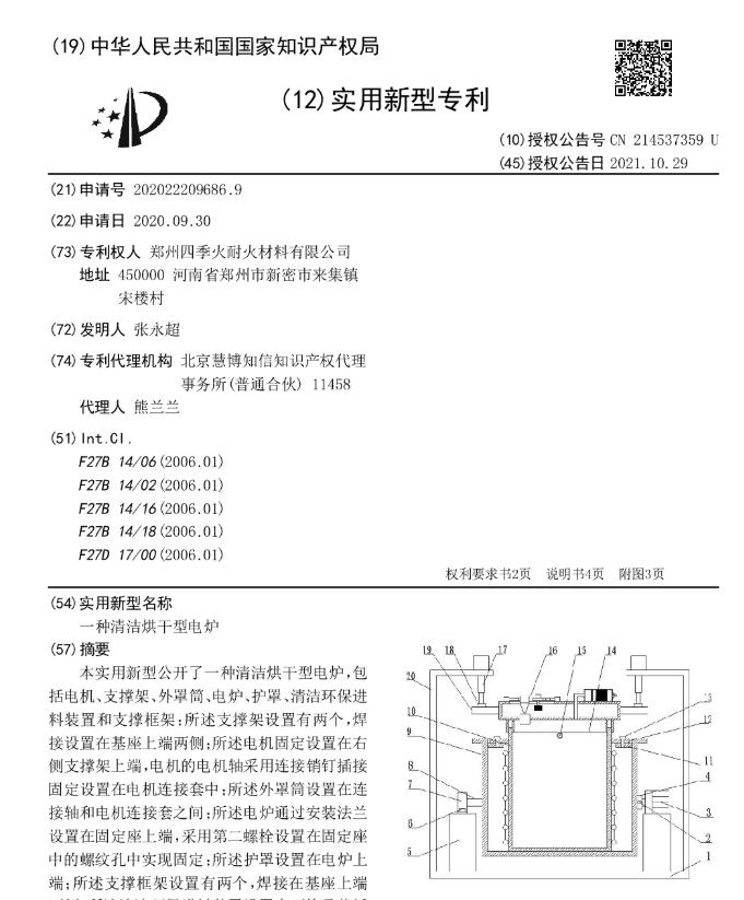 專(zhuān)利--一種清潔烘干型電爐